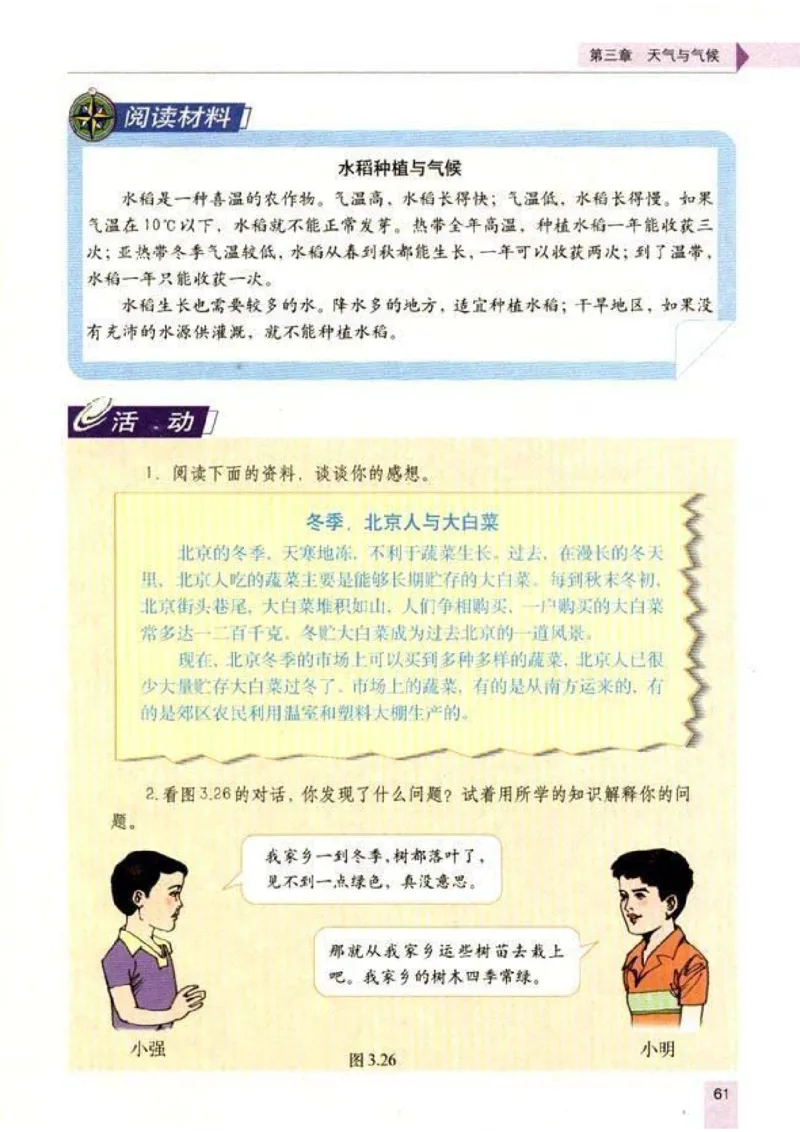 初中_地理_7_1(1)_教资初高中_教资面试2025教资面试备考资料合集_教资面试资料合集_2025教资面试资料_25上教资面试-小学资料包_20教材：全册_初中_初中地理