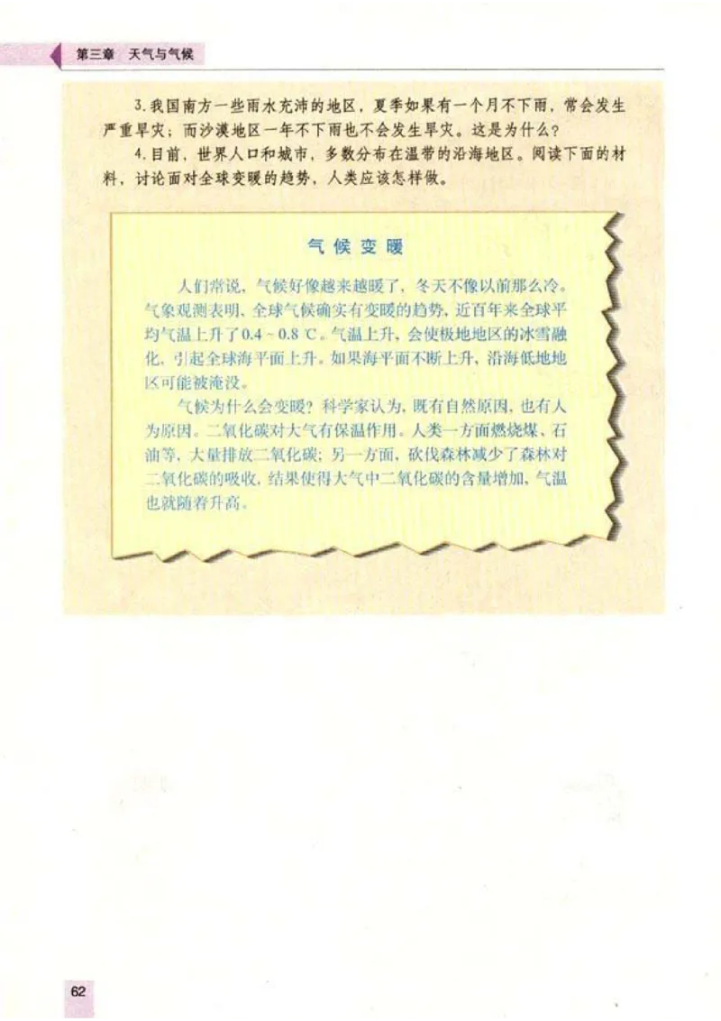 初中_地理_7_1(1)_教资初高中_教资面试2025教资面试备考资料合集_教资面试资料合集_2025教资面试资料_25上教资面试-小学资料包_20教材：全册_初中_初中地理