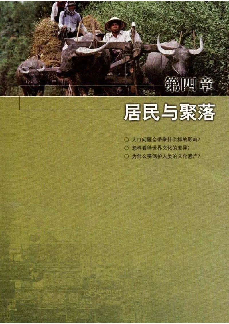 初中_地理_7_1(1)_教资初高中_教资面试2025教资面试备考资料合集_教资面试资料合集_2025教资面试资料_25上教资面试-小学资料包_20教材：全册_初中_初中地理