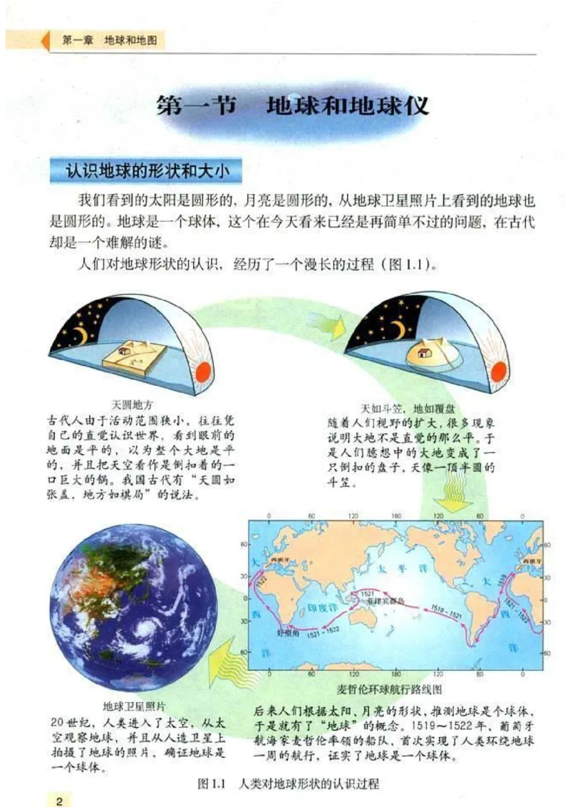 初中_地理_7_1(1)_教资初高中_教资面试2025教资面试备考资料合集_教资面试资料合集_2025教资面试资料_25上教资面试-小学资料包_20教材：全册_初中_初中地理