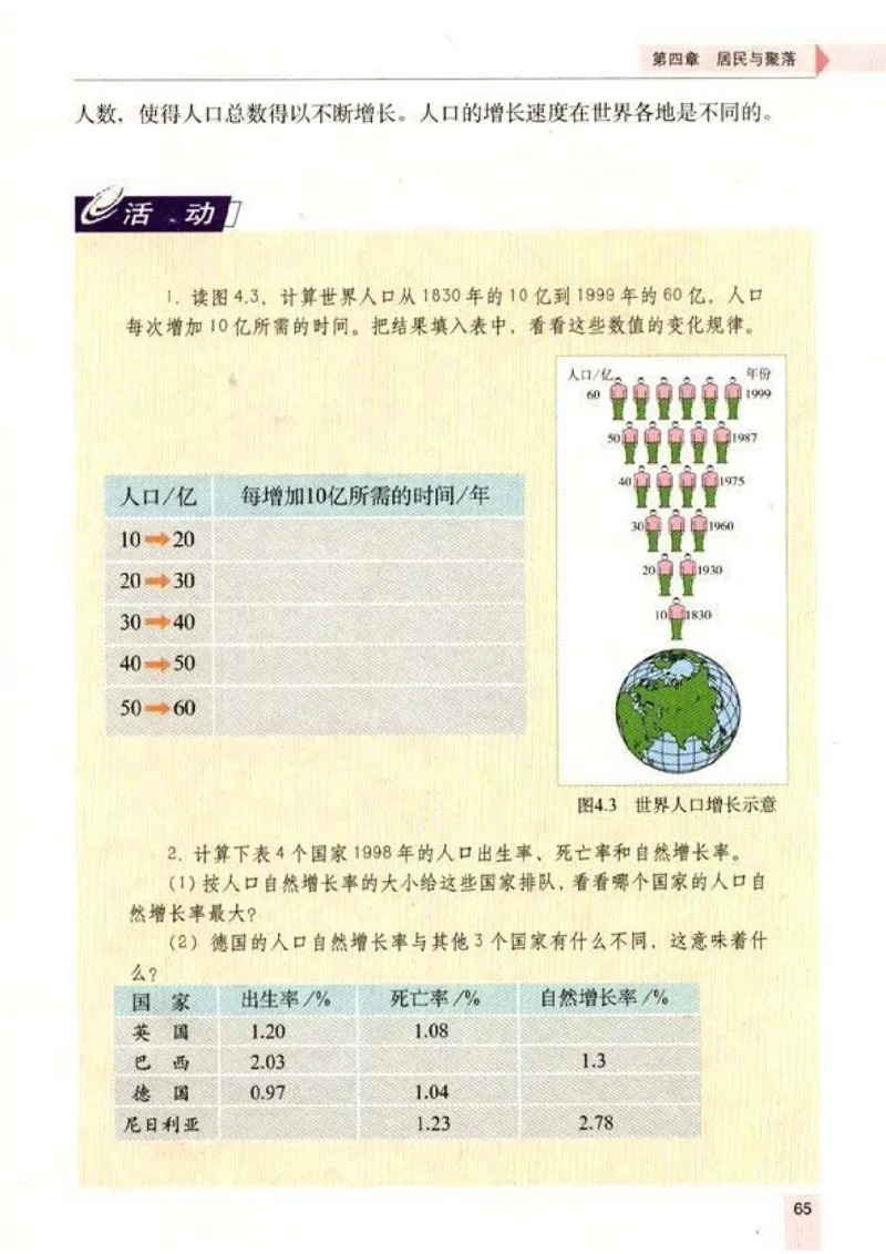 初中_地理_7_1(1)_教资初高中_教资面试2025教资面试备考资料合集_教资面试资料合集_2025教资面试资料_25上教资面试-小学资料包_20教材：全册_初中_初中地理