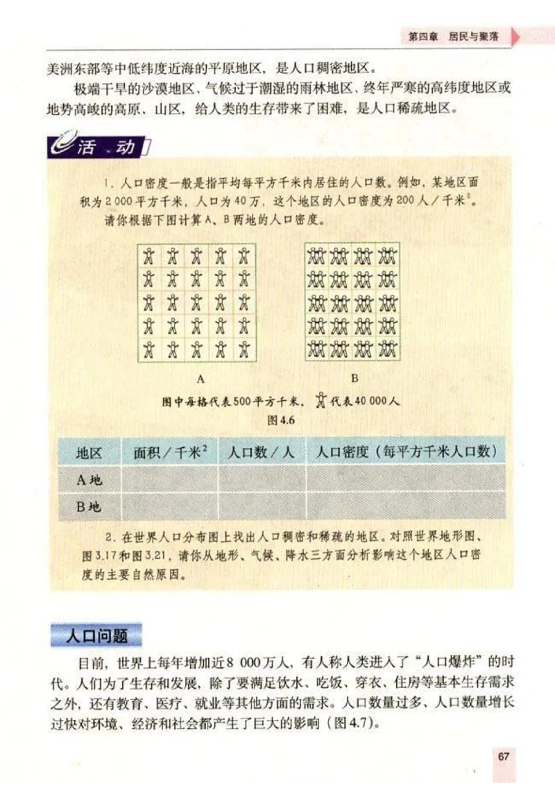 初中_地理_7_1(1)_教资初高中_教资面试2025教资面试备考资料合集_教资面试资料合集_2025教资面试资料_25上教资面试-小学资料包_20教材：全册_初中_初中地理