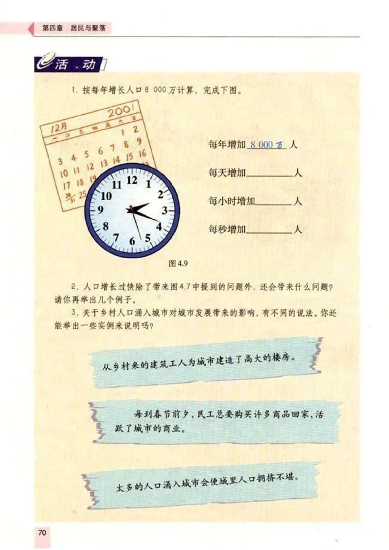 初中_地理_7_1(1)_教资初高中_教资面试2025教资面试备考资料合集_教资面试资料合集_2025教资面试资料_25上教资面试-小学资料包_20教材：全册_初中_初中地理