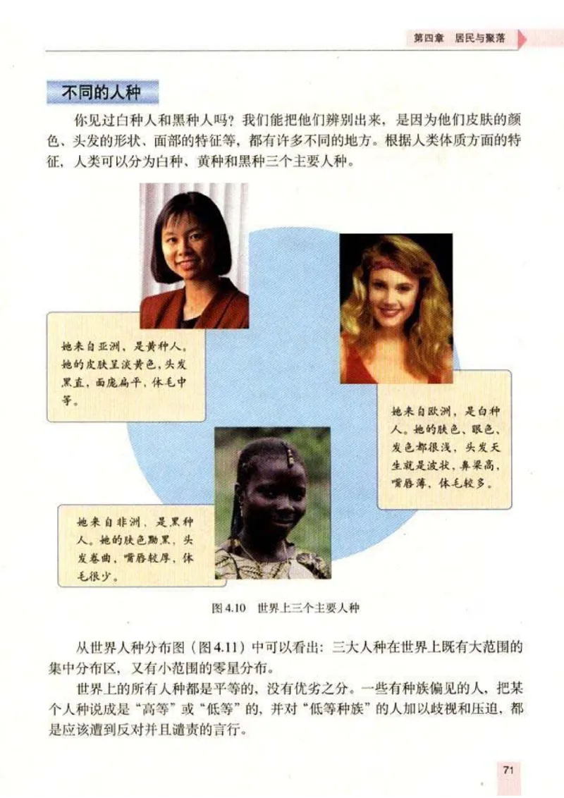 初中_地理_7_1(1)_教资初高中_教资面试2025教资面试备考资料合集_教资面试资料合集_2025教资面试资料_25上教资面试-小学资料包_20教材：全册_初中_初中地理