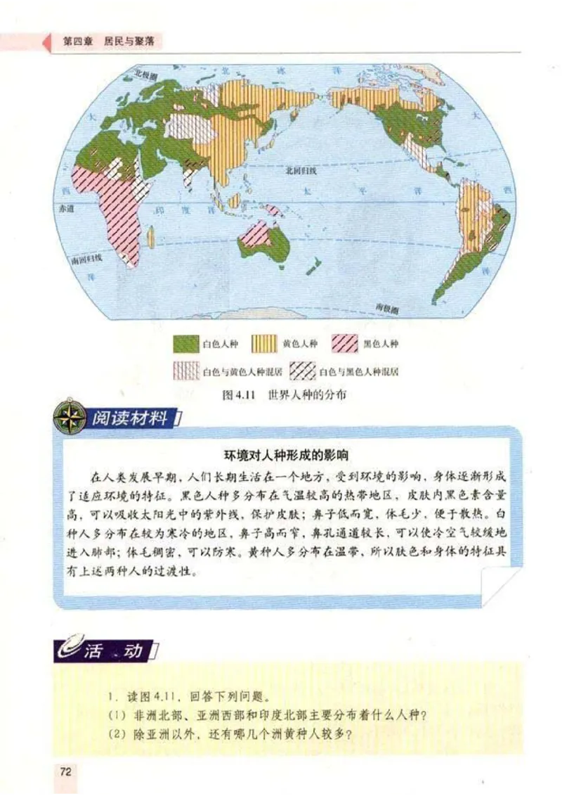 初中_地理_7_1(1)_教资初高中_教资面试2025教资面试备考资料合集_教资面试资料合集_2025教资面试资料_25上教资面试-小学资料包_20教材：全册_初中_初中地理