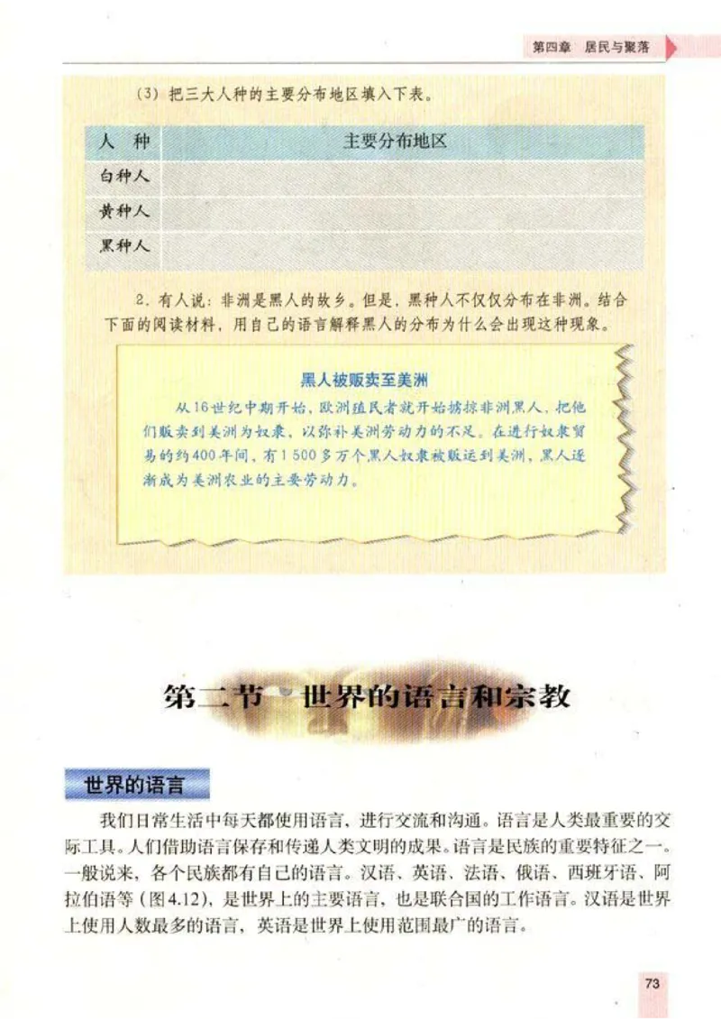 初中_地理_7_1(1)_教资初高中_教资面试2025教资面试备考资料合集_教资面试资料合集_2025教资面试资料_25上教资面试-小学资料包_20教材：全册_初中_初中地理