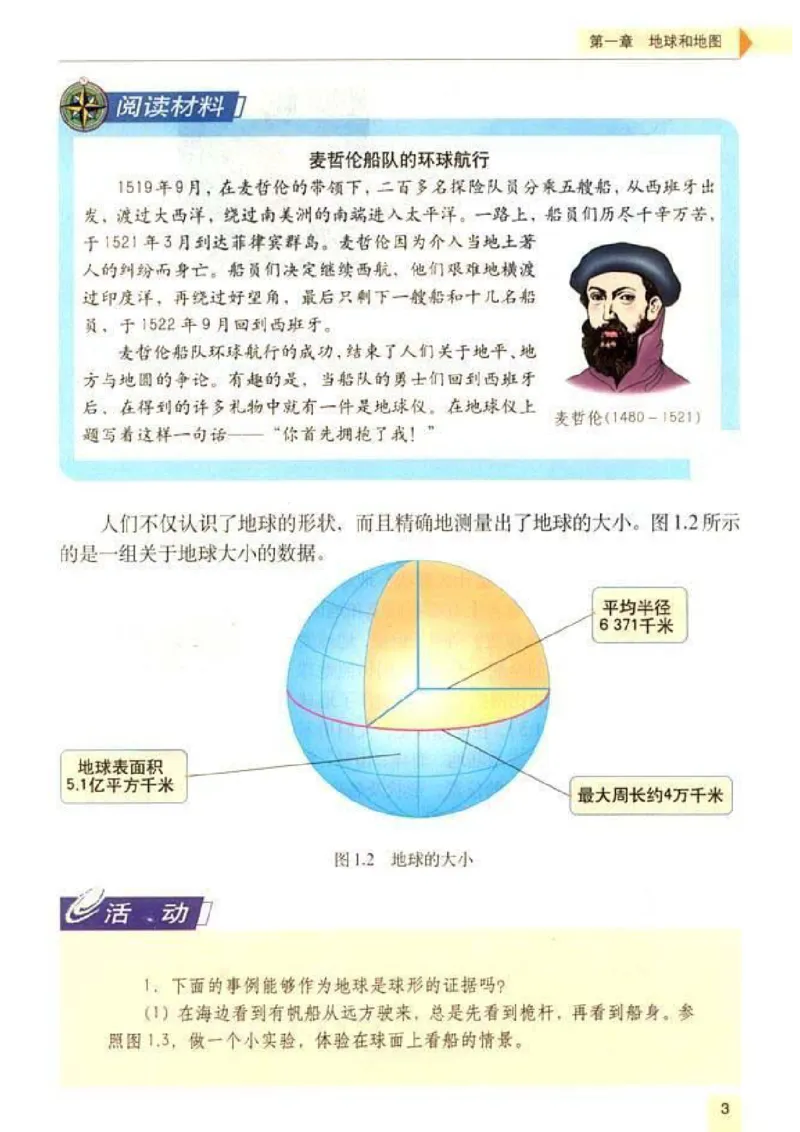 初中_地理_7_1(1)_教资初高中_教资面试2025教资面试备考资料合集_教资面试资料合集_2025教资面试资料_25上教资面试-小学资料包_20教材：全册_初中_初中地理