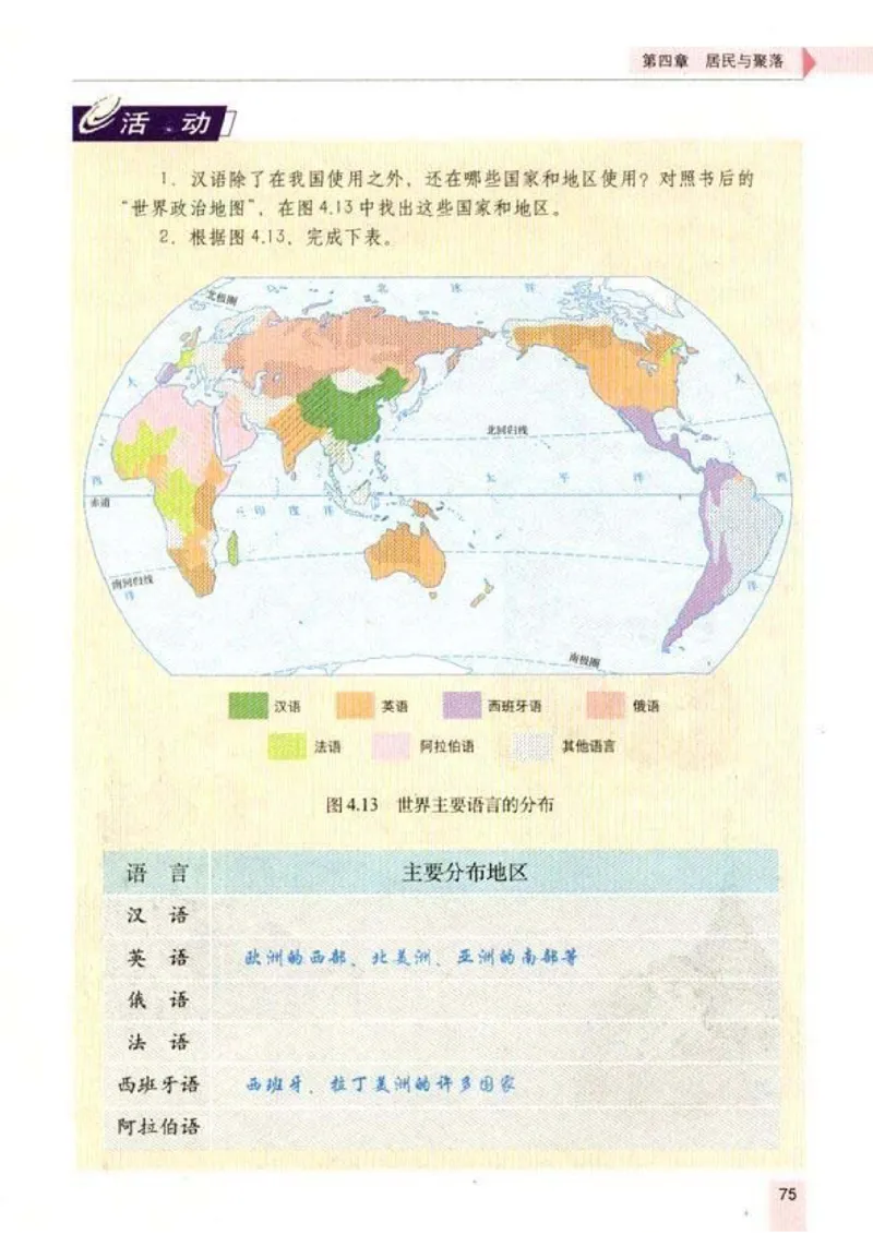 初中_地理_7_1(1)_教资初高中_教资面试2025教资面试备考资料合集_教资面试资料合集_2025教资面试资料_25上教资面试-小学资料包_20教材：全册_初中_初中地理