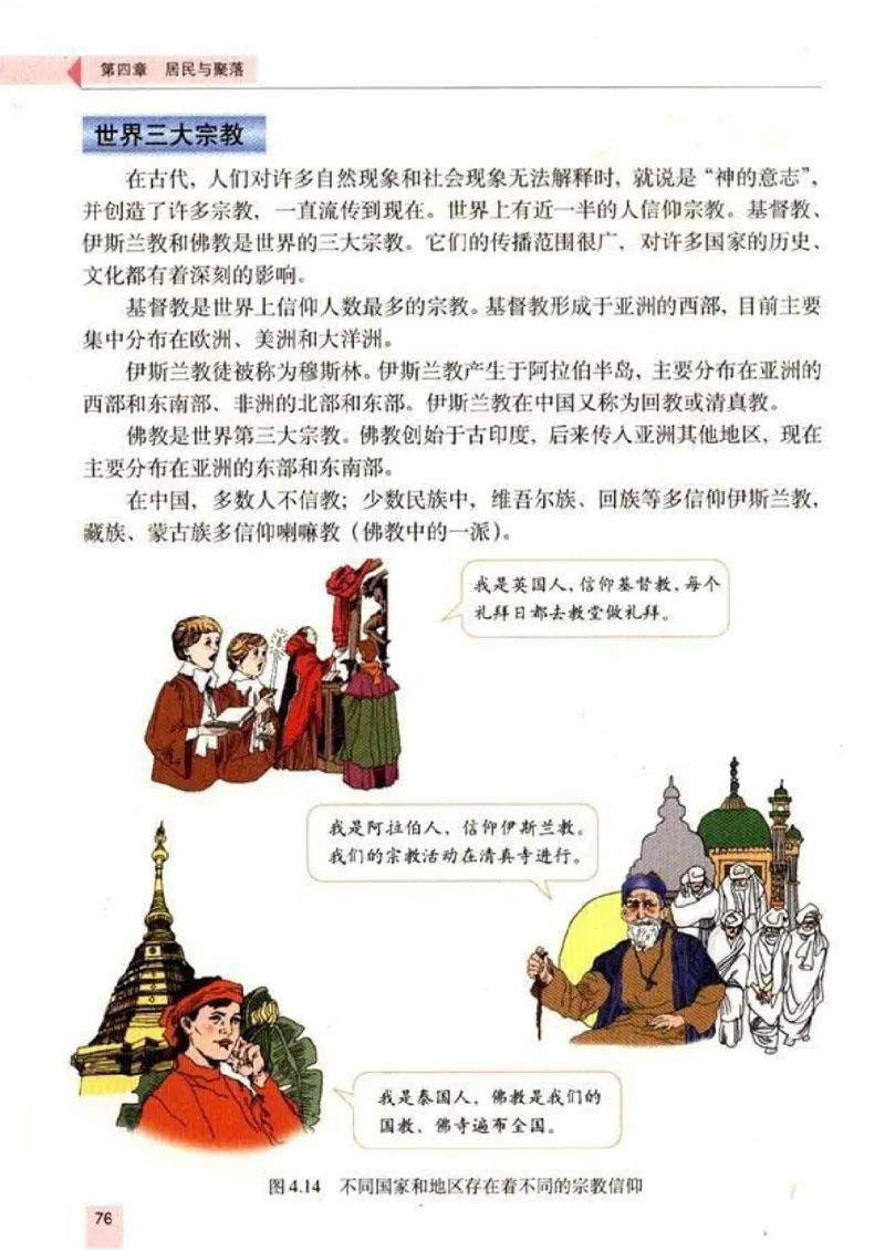 初中_地理_7_1(1)_教资初高中_教资面试2025教资面试备考资料合集_教资面试资料合集_2025教资面试资料_25上教资面试-小学资料包_20教材：全册_初中_初中地理