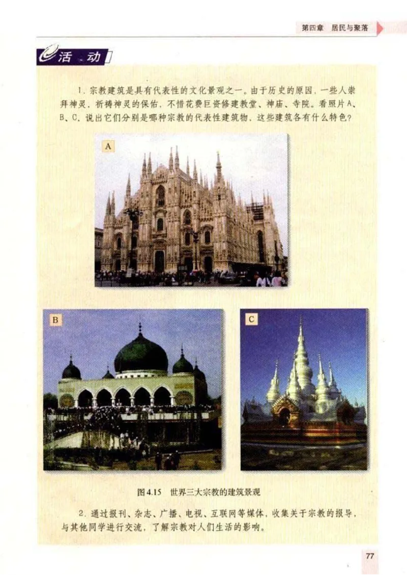 初中_地理_7_1(1)_教资初高中_教资面试2025教资面试备考资料合集_教资面试资料合集_2025教资面试资料_25上教资面试-小学资料包_20教材：全册_初中_初中地理