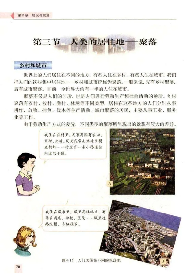 初中_地理_7_1(1)_教资初高中_教资面试2025教资面试备考资料合集_教资面试资料合集_2025教资面试资料_25上教资面试-小学资料包_20教材：全册_初中_初中地理