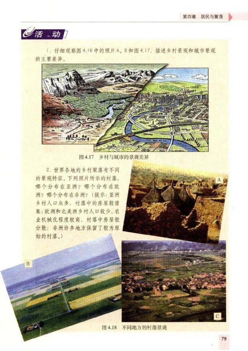 初中_地理_7_1(1)_教资初高中_教资面试2025教资面试备考资料合集_教资面试资料合集_2025教资面试资料_25上教资面试-小学资料包_20教材：全册_初中_初中地理