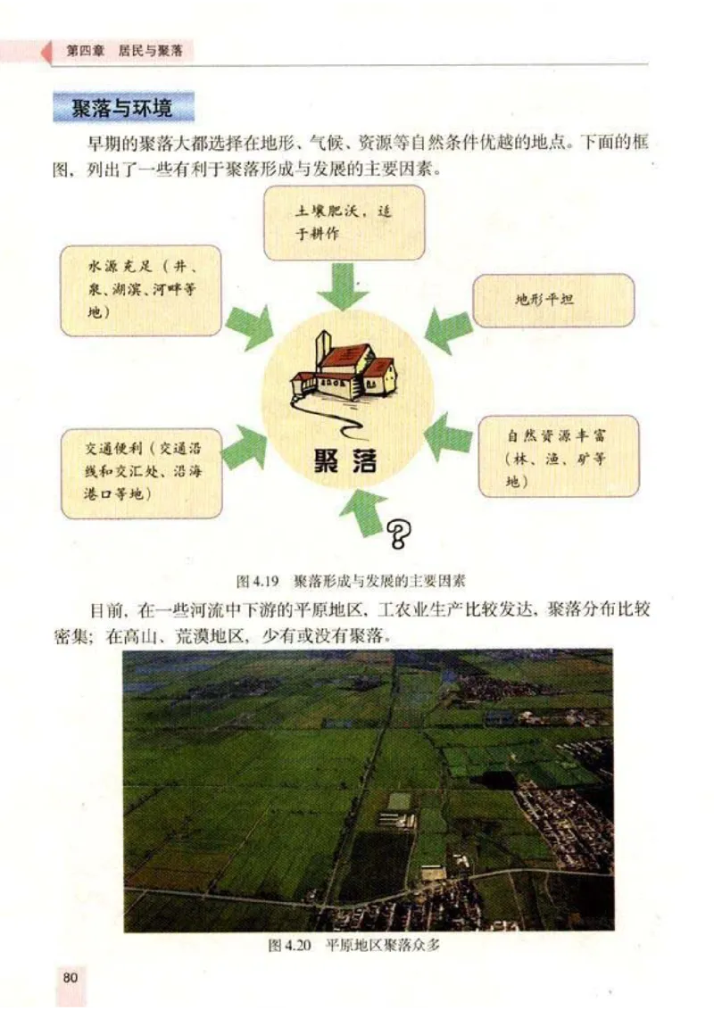初中_地理_7_1(1)_教资初高中_教资面试2025教资面试备考资料合集_教资面试资料合集_2025教资面试资料_25上教资面试-小学资料包_20教材：全册_初中_初中地理