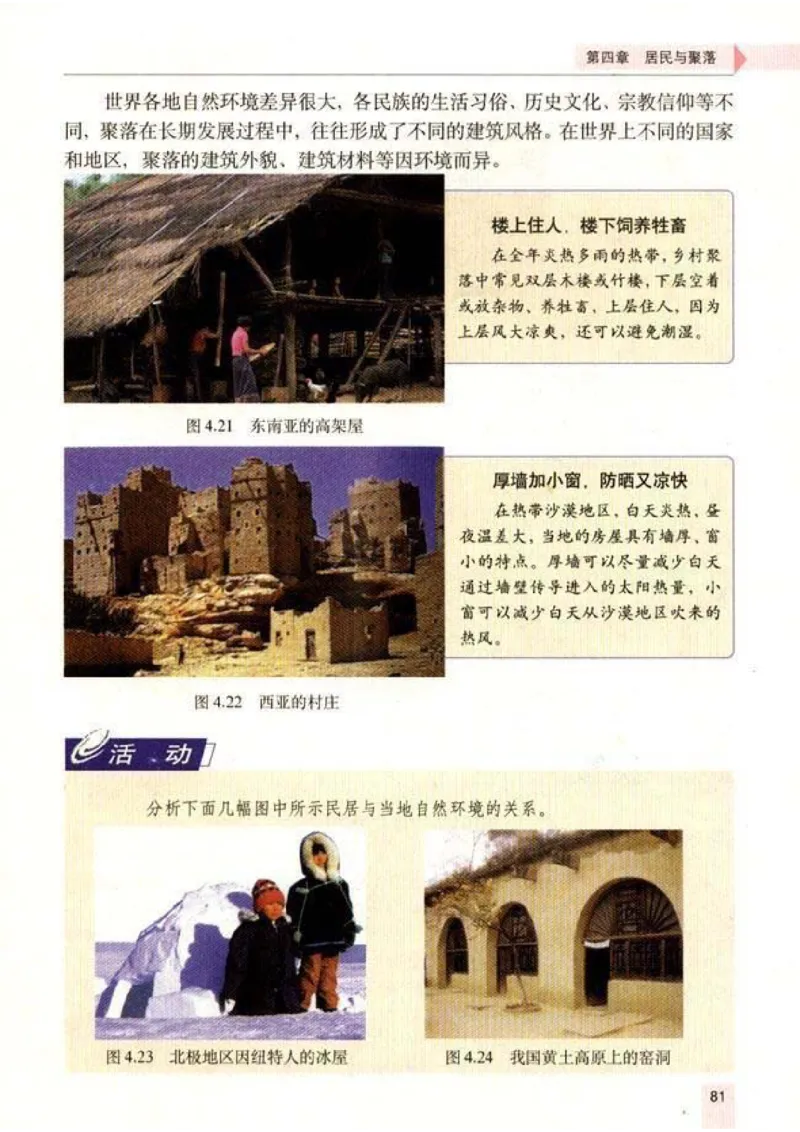 初中_地理_7_1(1)_教资初高中_教资面试2025教资面试备考资料合集_教资面试资料合集_2025教资面试资料_25上教资面试-小学资料包_20教材：全册_初中_初中地理