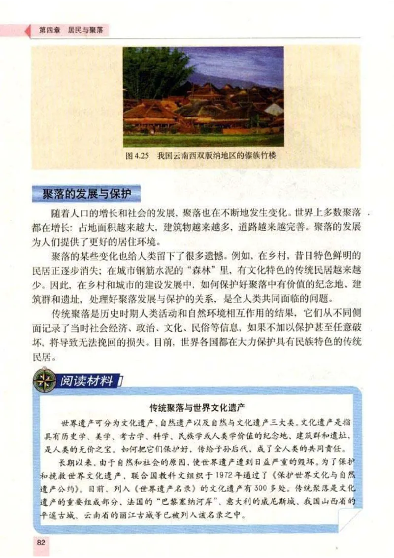 初中_地理_7_1(1)_教资初高中_教资面试2025教资面试备考资料合集_教资面试资料合集_2025教资面试资料_25上教资面试-小学资料包_20教材：全册_初中_初中地理