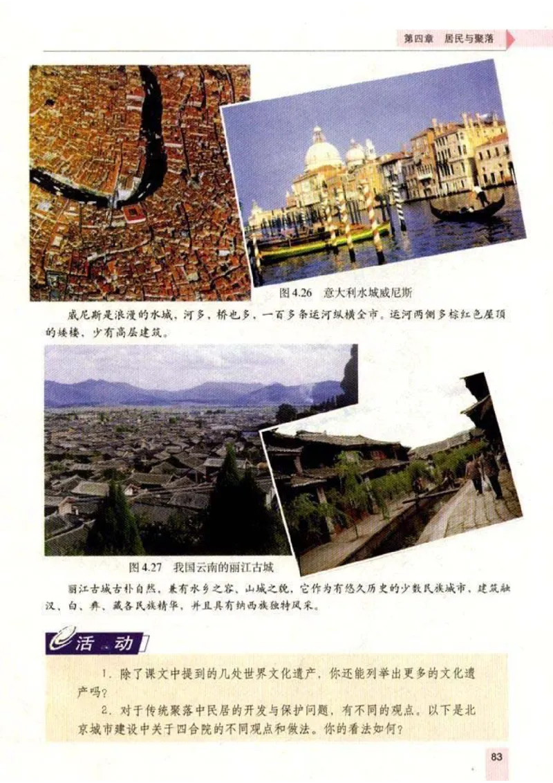 初中_地理_7_1(1)_教资初高中_教资面试2025教资面试备考资料合集_教资面试资料合集_2025教资面试资料_25上教资面试-小学资料包_20教材：全册_初中_初中地理