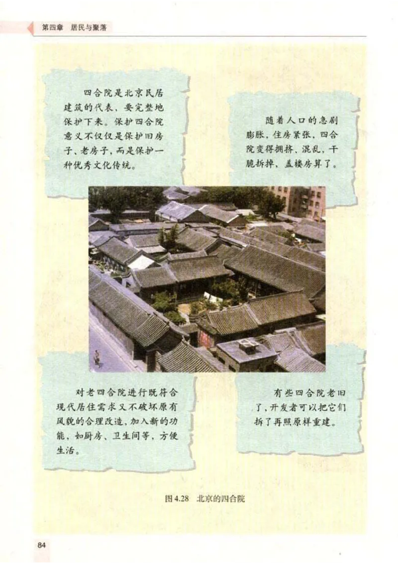 初中_地理_7_1(1)_教资初高中_教资面试2025教资面试备考资料合集_教资面试资料合集_2025教资面试资料_25上教资面试-小学资料包_20教材：全册_初中_初中地理