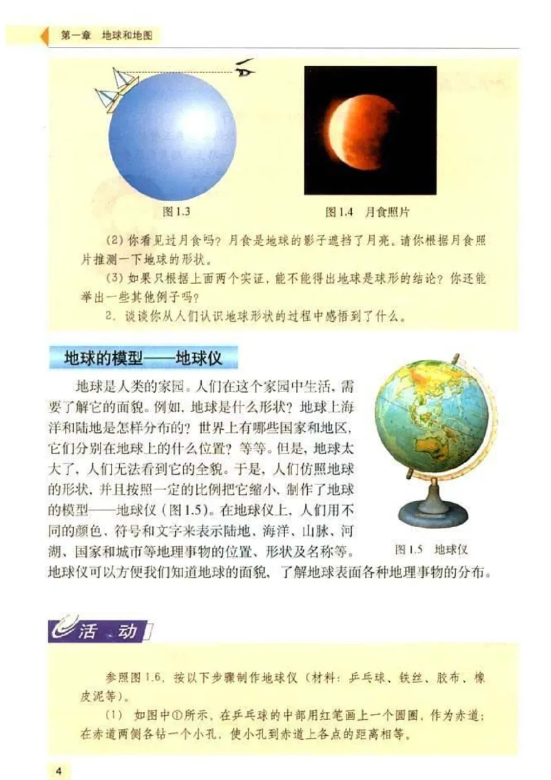 初中_地理_7_1(1)_教资初高中_教资面试2025教资面试备考资料合集_教资面试资料合集_2025教资面试资料_25上教资面试-小学资料包_20教材：全册_初中_初中地理