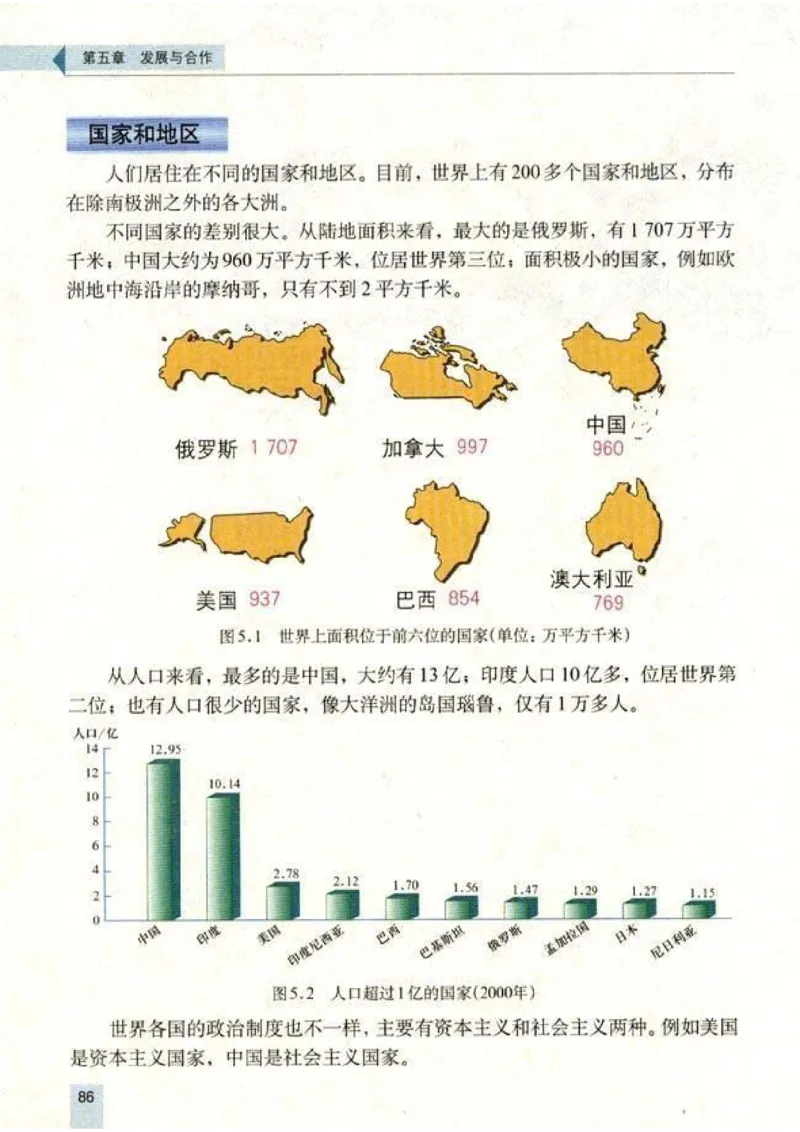 初中_地理_7_1(1)_教资初高中_教资面试2025教资面试备考资料合集_教资面试资料合集_2025教资面试资料_25上教资面试-小学资料包_20教材：全册_初中_初中地理