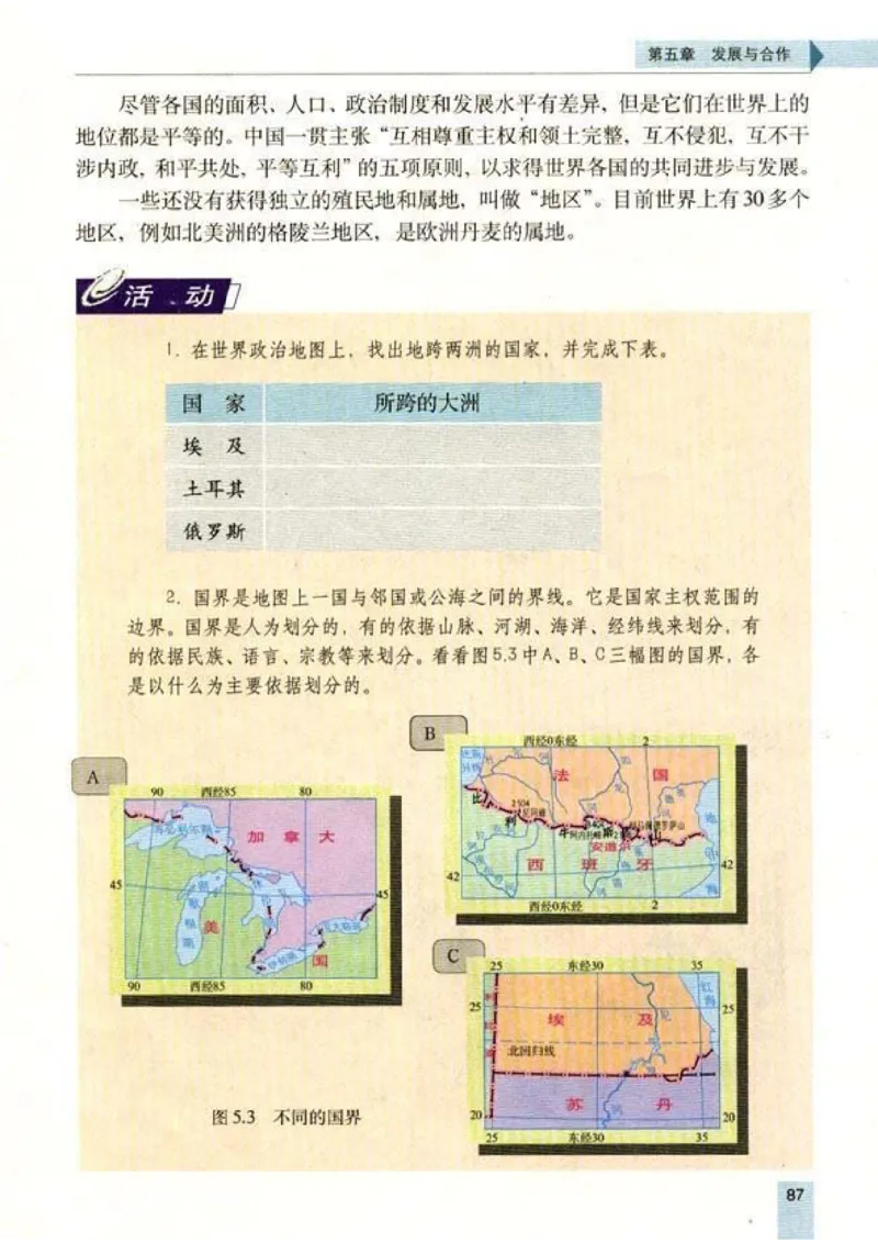 初中_地理_7_1(1)_教资初高中_教资面试2025教资面试备考资料合集_教资面试资料合集_2025教资面试资料_25上教资面试-小学资料包_20教材：全册_初中_初中地理