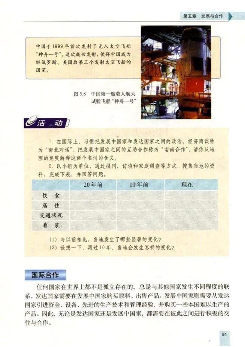 初中_地理_7_1(1)_教资初高中_教资面试2025教资面试备考资料合集_教资面试资料合集_2025教资面试资料_25上教资面试-小学资料包_20教材：全册_初中_初中地理