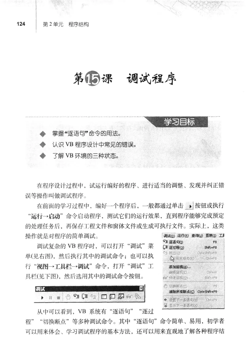 信息技术九年级全一册（RJ版）_教资初高中_教资面试2025教资面试备考资料合集_教资面试资料合集_2025教资面试资料_25上教资面试中学合集_教资面试逐字稿_初中信息技术面试知识点_RJ版