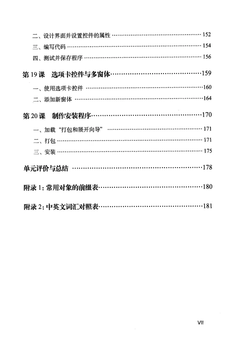 信息技术九年级全一册（RJ版）_教资初高中_教资面试2025教资面试备考资料合集_教资面试资料合集_2025教资面试资料_25上教资面试中学合集_教资面试逐字稿_初中信息技术面试知识点_RJ版