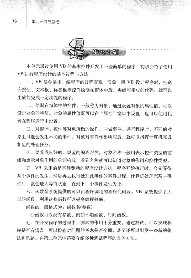 信息技术九年级全一册（RJ版）_教资初高中_教资面试2025教资面试备考资料合集_教资面试资料合集_2025教资面试资料_25上教资面试中学合集_教资面试逐字稿_初中信息技术面试知识点_RJ版