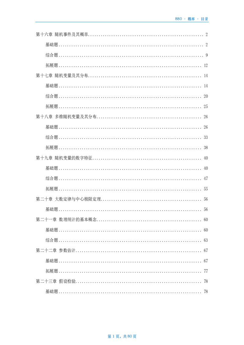 25李林《880题》数一概率做题本_考研_数学_02.李林_25李林《880题》做题本（全）_数一