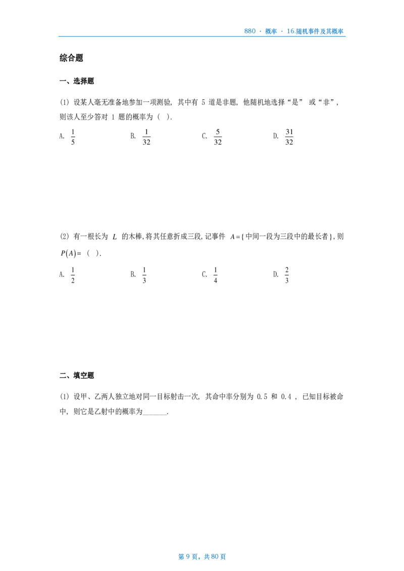 25李林《880题》数一概率做题本_考研_数学_02.李林_25李林《880题》做题本（全）_数一