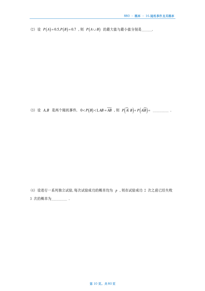 25李林《880题》数一概率做题本_考研_数学_02.李林_25李林《880题》做题本（全）_数一