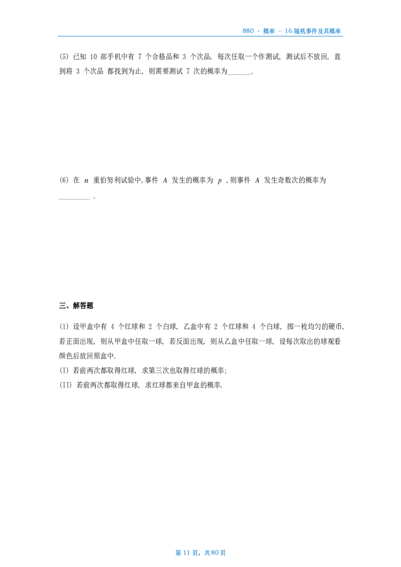 25李林《880题》数一概率做题本_考研_数学_02.李林_25李林《880题》做题本（全）_数一
