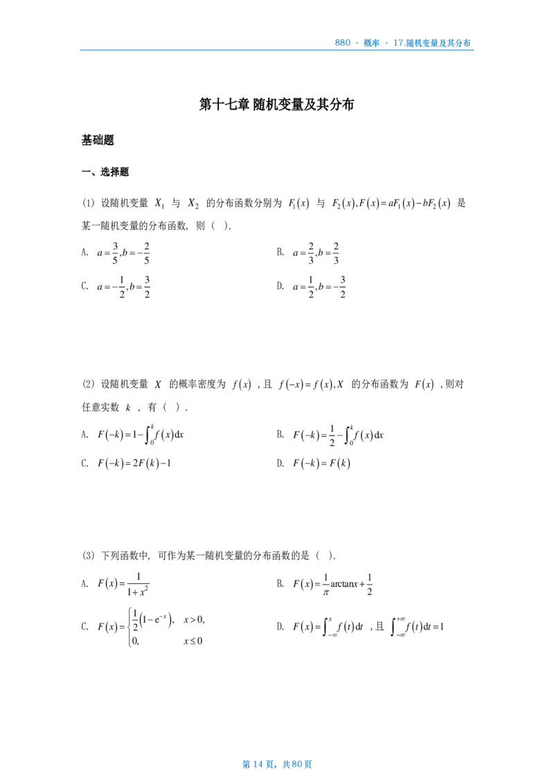 25李林《880题》数一概率做题本_考研_数学_02.李林_25李林《880题》做题本（全）_数一