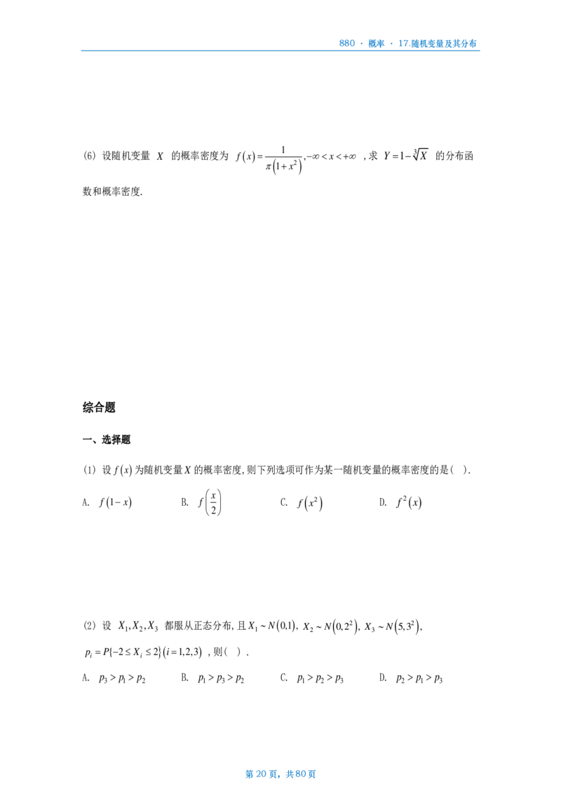 25李林《880题》数一概率做题本_考研_数学_02.李林_25李林《880题》做题本（全）_数一