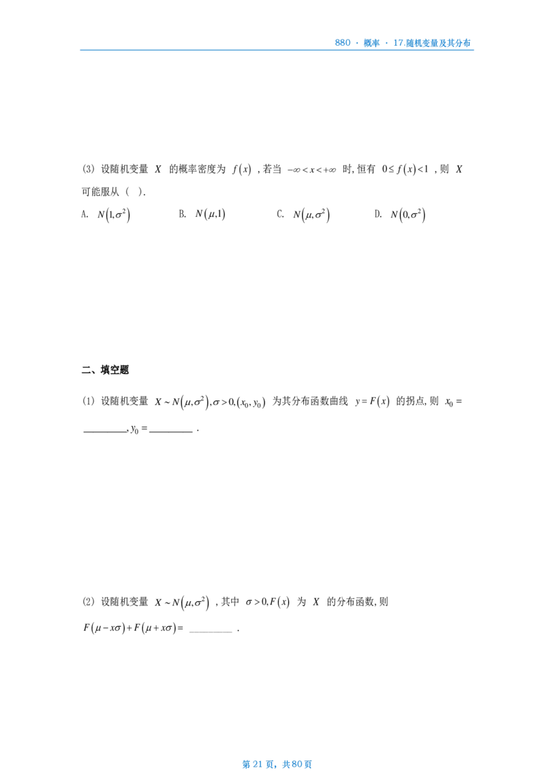 25李林《880题》数一概率做题本_考研_数学_02.李林_25李林《880题》做题本（全）_数一