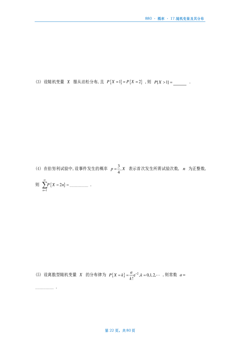 25李林《880题》数一概率做题本_考研_数学_02.李林_25李林《880题》做题本（全）_数一