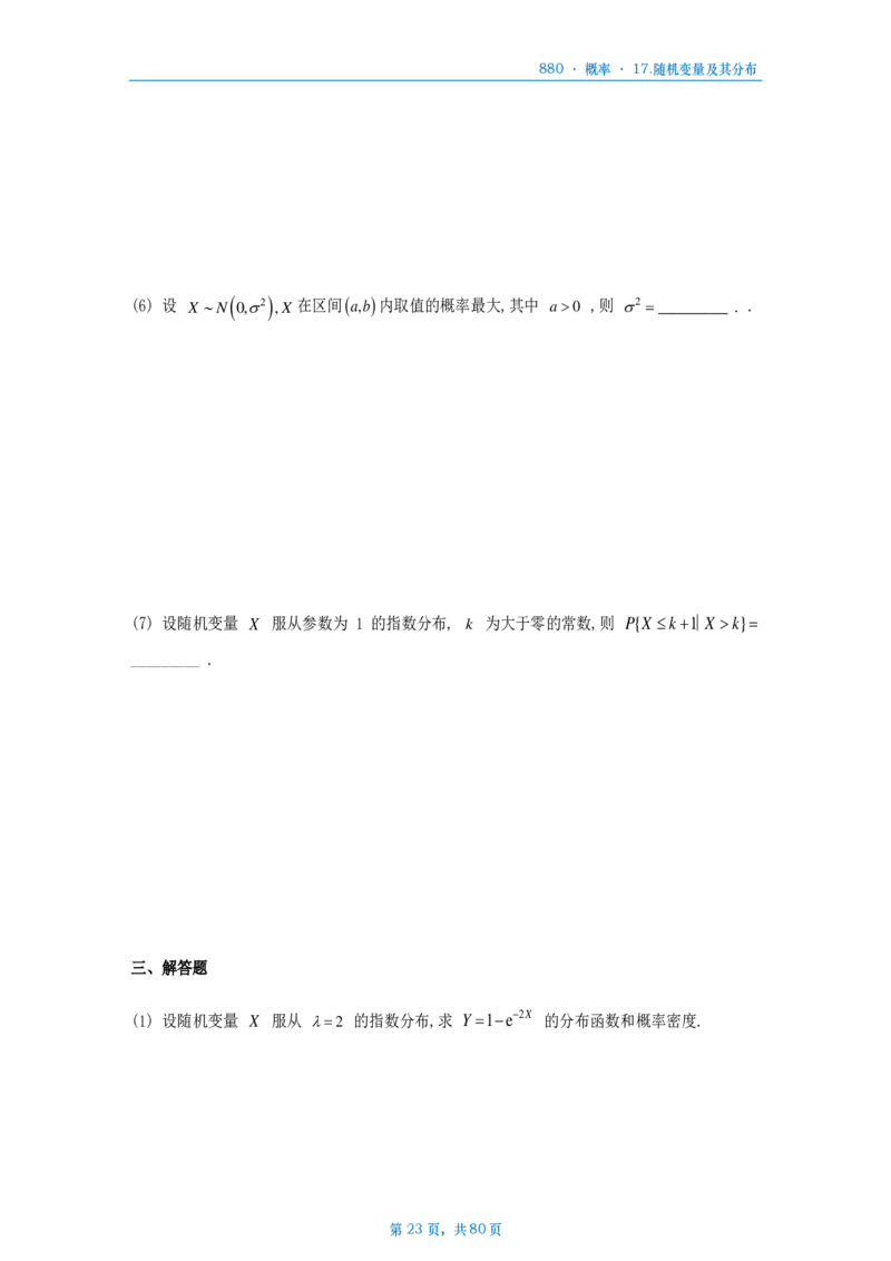 25李林《880题》数一概率做题本_考研_数学_02.李林_25李林《880题》做题本（全）_数一