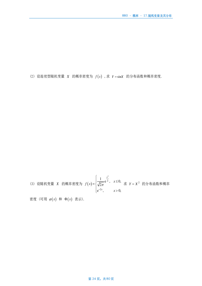25李林《880题》数一概率做题本_考研_数学_02.李林_25李林《880题》做题本（全）_数一