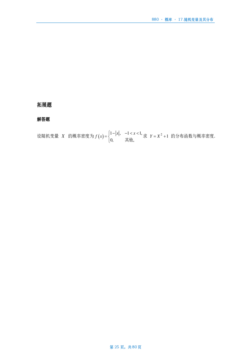 25李林《880题》数一概率做题本_考研_数学_02.李林_25李林《880题》做题本（全）_数一