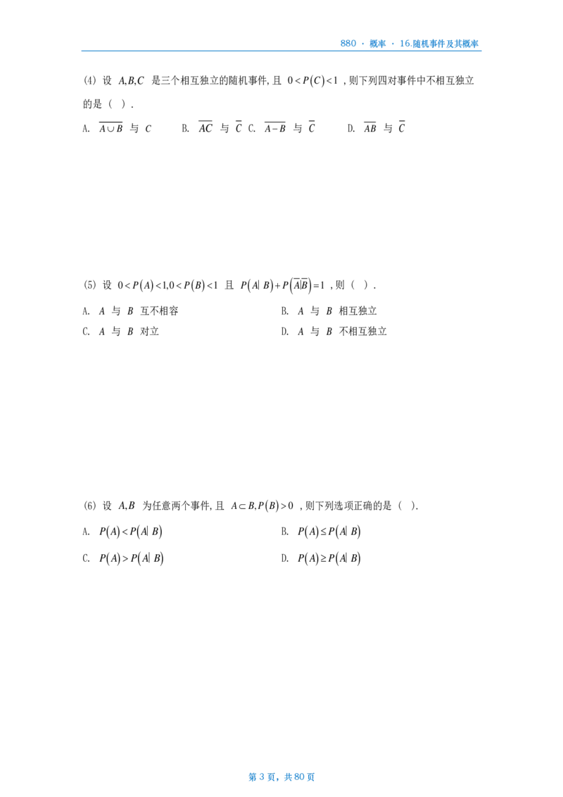 25李林《880题》数一概率做题本_考研_数学_02.李林_25李林《880题》做题本（全）_数一