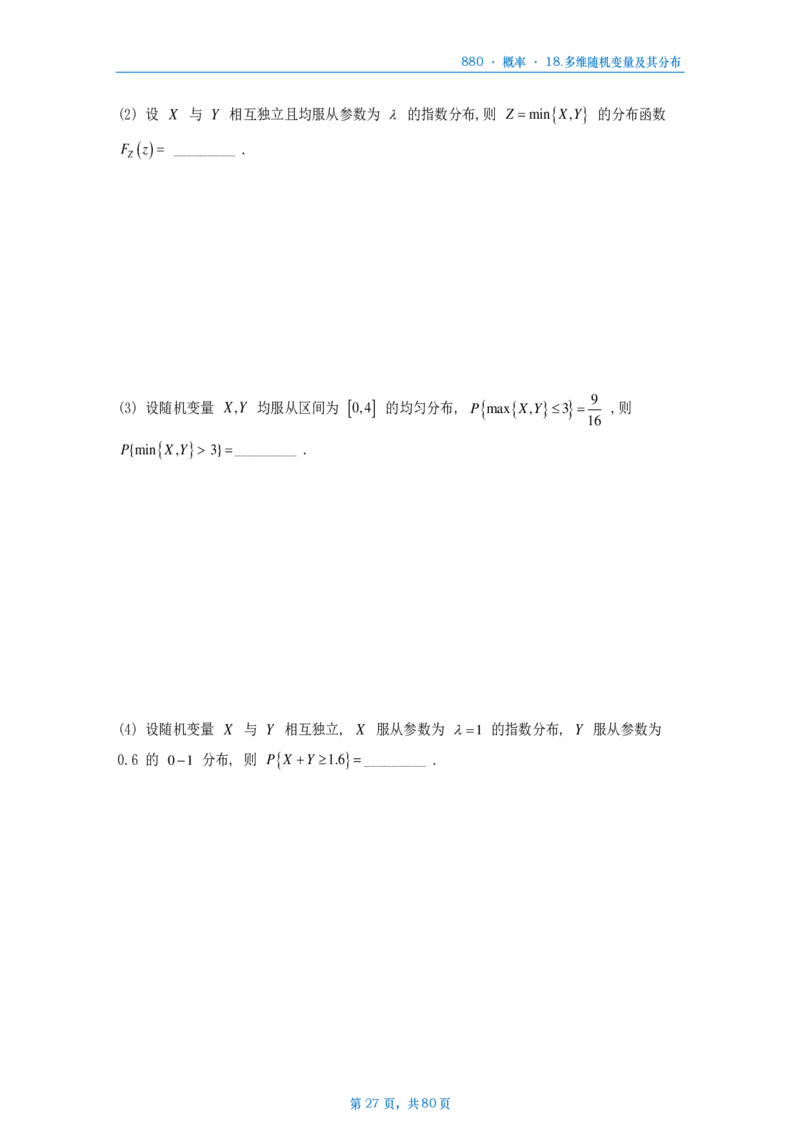 25李林《880题》数一概率做题本_考研_数学_02.李林_25李林《880题》做题本（全）_数一