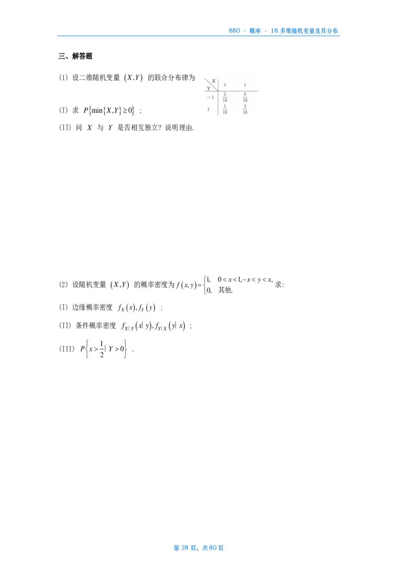 25李林《880题》数一概率做题本_考研_数学_02.李林_25李林《880题》做题本（全）_数一