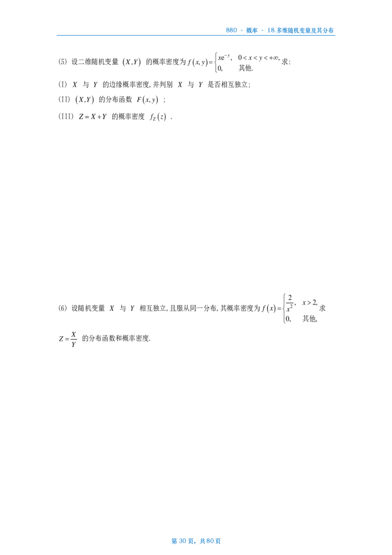 25李林《880题》数一概率做题本_考研_数学_02.李林_25李林《880题》做题本（全）_数一