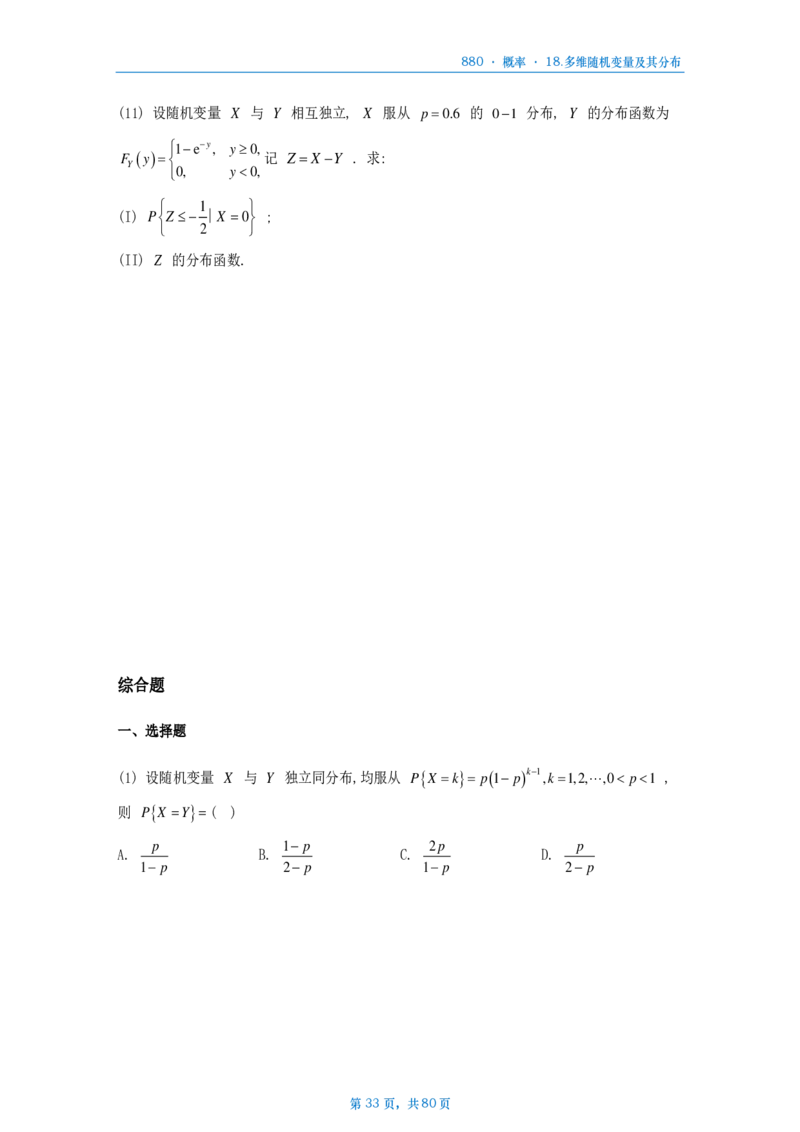 25李林《880题》数一概率做题本_考研_数学_02.李林_25李林《880题》做题本（全）_数一
