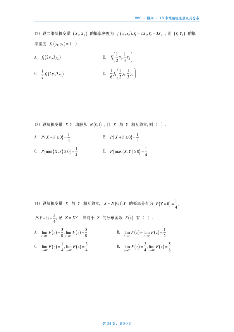 25李林《880题》数一概率做题本_考研_数学_02.李林_25李林《880题》做题本（全）_数一