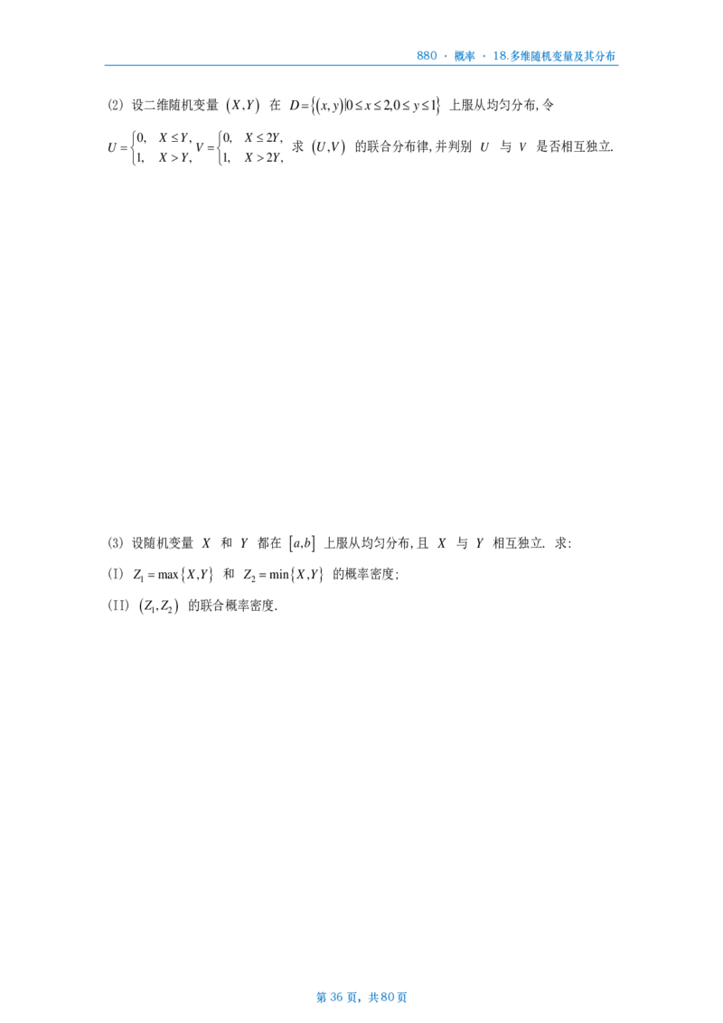 25李林《880题》数一概率做题本_考研_数学_02.李林_25李林《880题》做题本（全）_数一