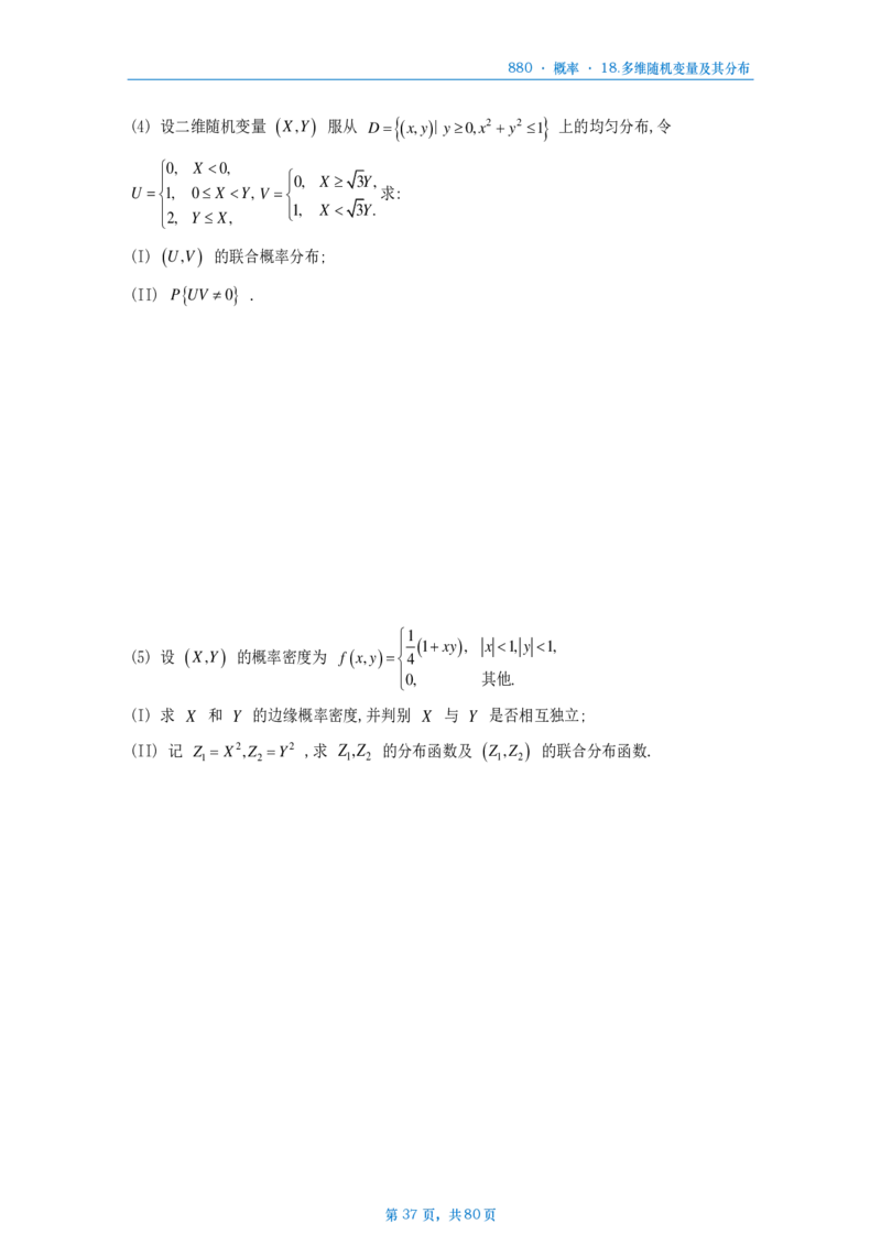 25李林《880题》数一概率做题本_考研_数学_02.李林_25李林《880题》做题本（全）_数一