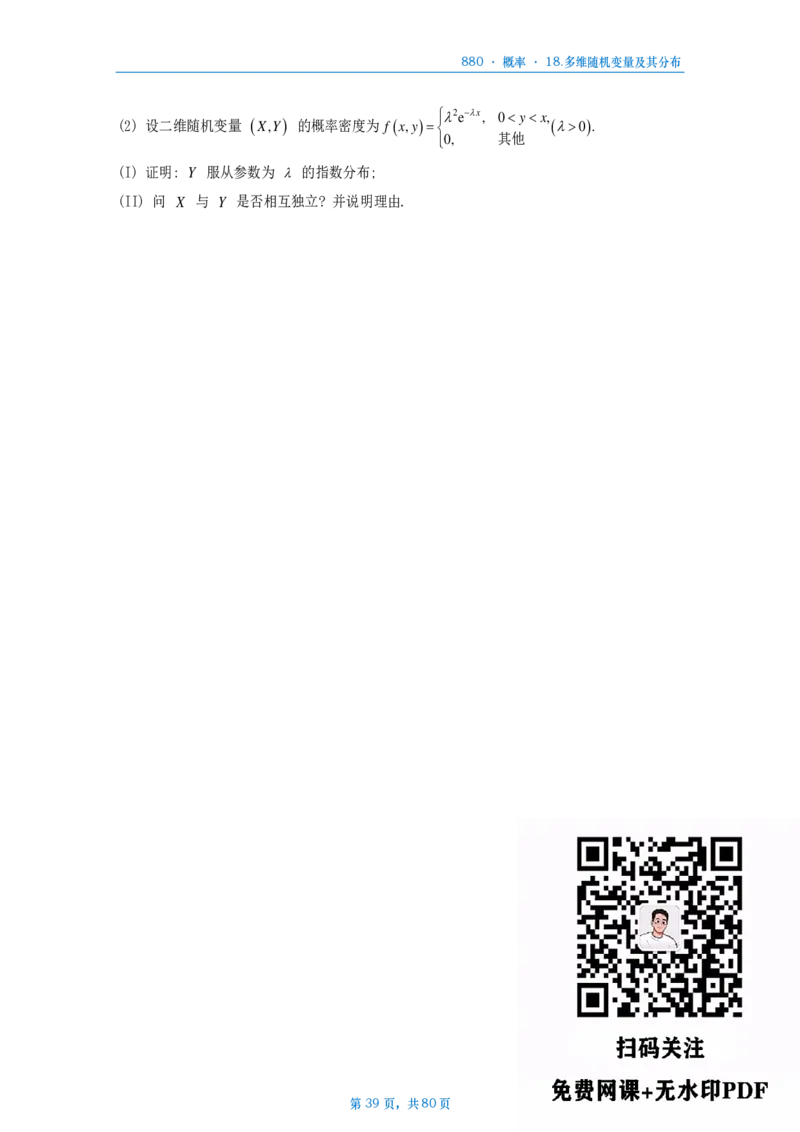 25李林《880题》数一概率做题本_考研_数学_02.李林_25李林《880题》做题本（全）_数一