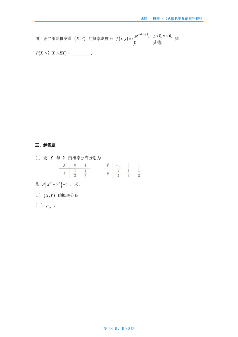25李林《880题》数一概率做题本_考研_数学_02.李林_25李林《880题》做题本（全）_数一