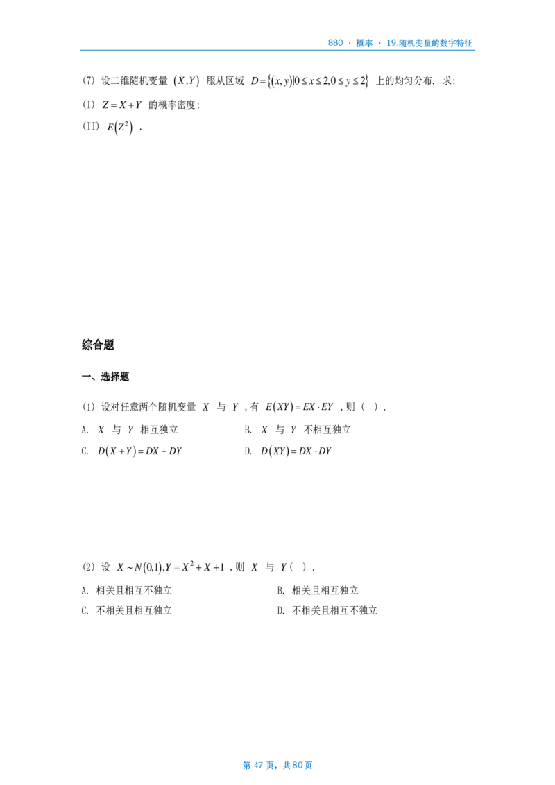 25李林《880题》数一概率做题本_考研_数学_02.李林_25李林《880题》做题本（全）_数一